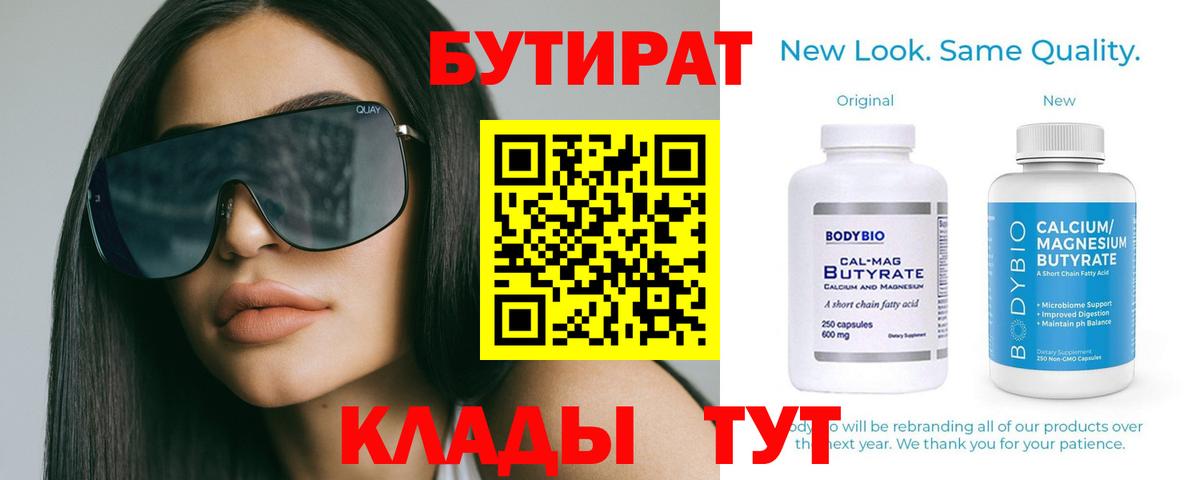 Бутират BDO 33% Будённовск