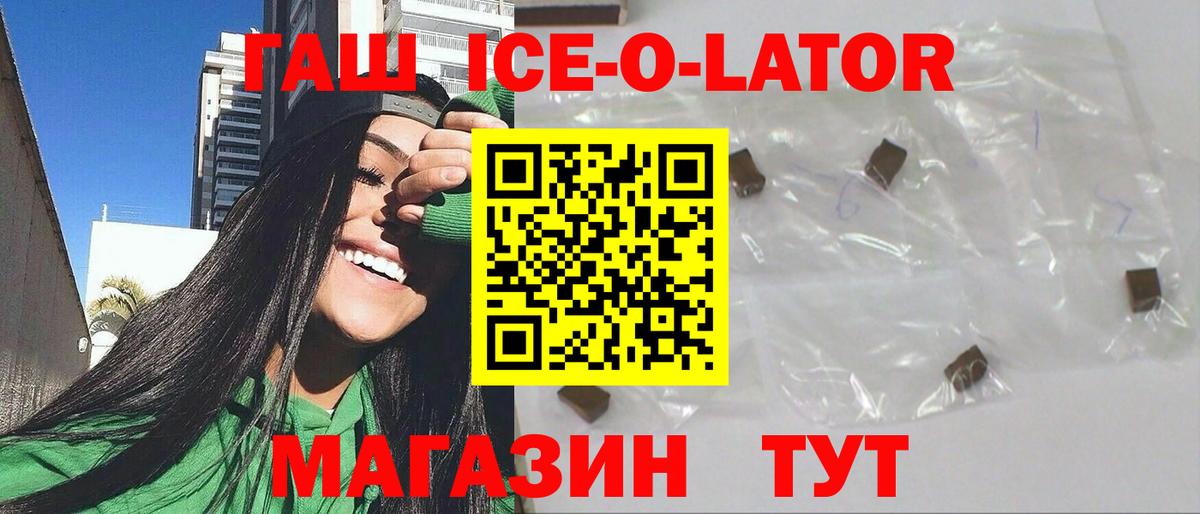 Будённовск  ГАШ Ice-O-Lator  Вход с VPN  Гашиш Изолятор 