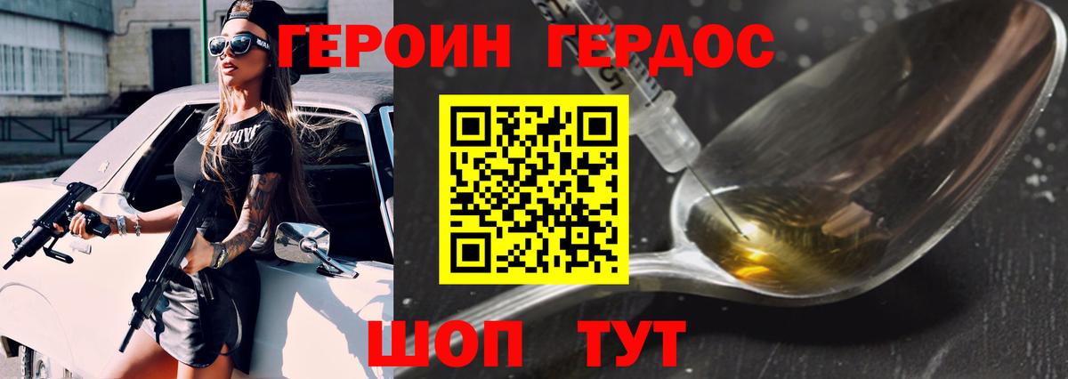 ГЕРОИН хмурый Будённовск