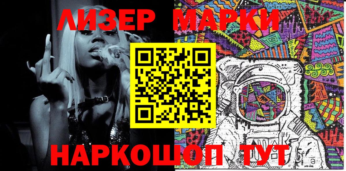 Наркотические марки 1500мкг Будённовск